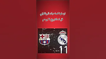 أبعتها لصاحبك البرشلوني 