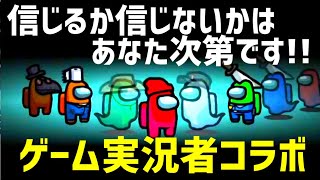 【AMONG US】緊急コラボ！初のメンバーで人狼⁈