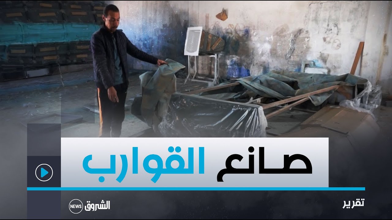 المسيلة.. عمار.. من مهنة الخراطـة إلى صناعة قوارب الصيد والنزهـة