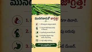 Moringa Side Effects You Must Know | Drumstick Health Facts | Telugu Health Tips