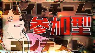 【参加型・バイトチームコンテスト・リスナーVCあり】ワイドローラー・スプラマニューバ・クラッシュブラスター・R-PEN/5H…ナニコレ？ｗ