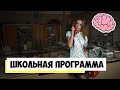 Прохождение игры Мозговая викторина - Школьная программа - проверка знаний в тестах