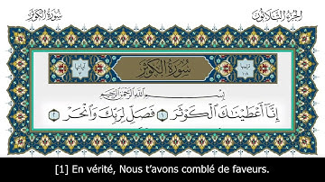 Sourate Al-Kawtar | Anas Al-Emadi (108) سورة الكوثر | أنس العمادي