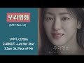 우리영화 OST 모음 Part 1 3 우리영화 OST 모음 Part 1 3