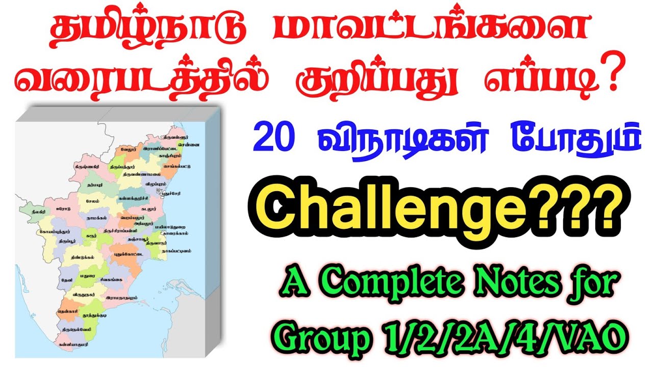 Tricks to remember Tamilnadu Map in Tamil | Easy way to Learn & Memorize