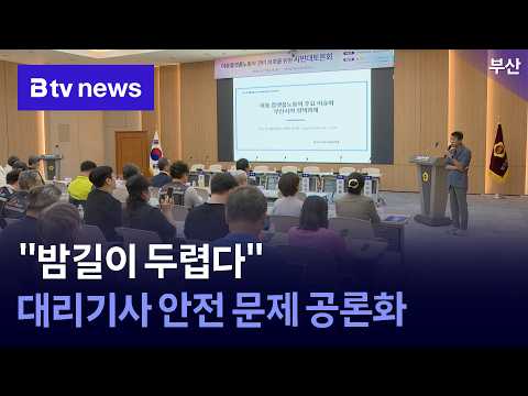 "Dreading the Night Shift"... Addressing Safety Concerns for Designated Drivers [Busan]