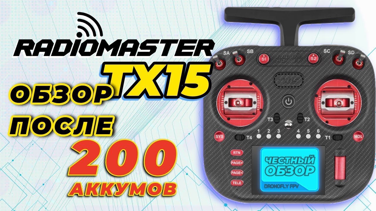 🎮 Radiomaster TX15: Не для всех. Обзор FPV аппаратуры без прикрас