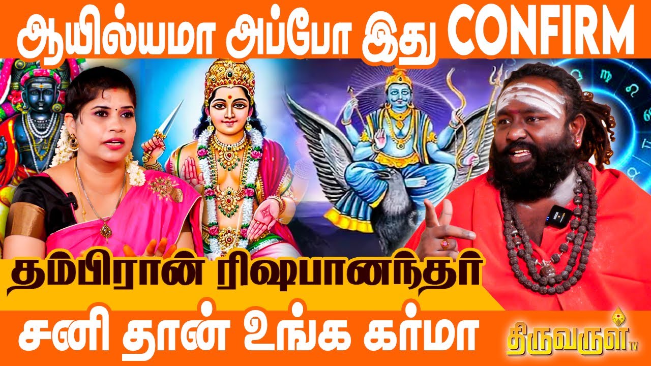 வக்ர பெயர்ச்சி வேலையே செய்யாது | Thambiran Rishabanandhar | THIRUVARUL TV