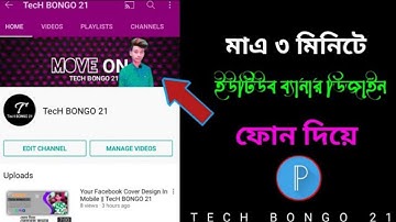 how to create youtube banner on mobile with pixellab || TECH BONGO 21