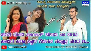 Raju Ningannavar all new janapada song