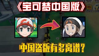 The level 15 Tabito in the Chinese pirated Pokémon game can actually super evolve!