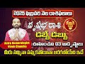 ఫిబ్రవరి నెల వృషభ రాశి ఫలాలు 2025 | Vrishabha Rasi Phalithalu 2025 Telugu | Taurus Horoscope