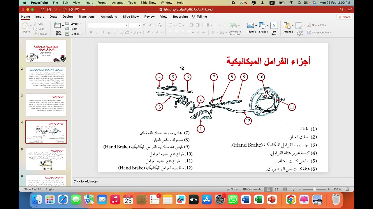 الدرس الاول من وحدة انظمة الفرامل بعنوان الفرامل الهيدروليكية والميكانيكية 