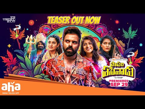 Papam Pasivadu Official Teaser || Premieres Sep 29th || Sreerama Chandra || ahavideoin