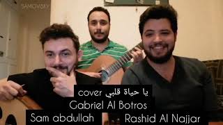 يا حياة قلبي ❤️   Ya 7ayat Albi  #haifa_wehbe #oud & #guitar #cover