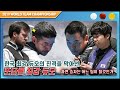 [2019 월드 팀 챔피언십] 조재호 김행직 vs 초클루 체넷 '터키팀 대 한국팀 과연 승자는 어느팀이 될것인가?'