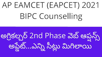AP EAMCET BIPC Agriculture 2nd phase web options dates 2021 | AP EAMCET BIPC Agriculture counselling