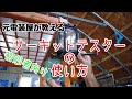自動車DIY サーキットテスターの使い方！デジタルテスターで電気が見える！？