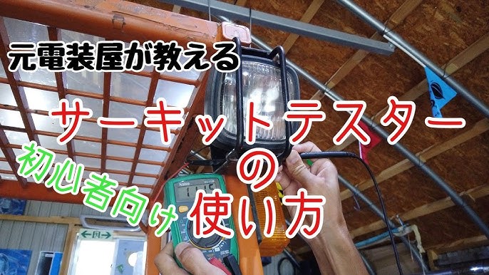 自動車電装diy 車の電気で感電するの Youtube