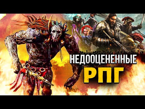 Видео: 10 ЛУЧШИХ СОВРЕМЕННЫХ RPG, О КОТОРЫХ ВСЕГДА ЗАБЫВАЮТ