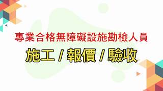 永樂屋桃、竹、苗政府長照2.0補助特約商浴室無障礙設計 ... 