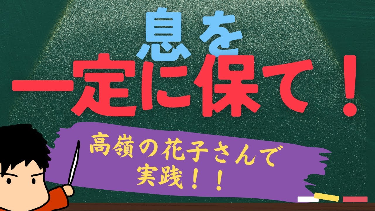 声の安定に必須のテクニック！腹式呼吸を使う目的はここにある！？