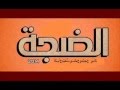 اتحاد الضجه مهرجان الـ4 طلقات