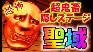 【影廊 Shadow Corridor】隠しステージ『聖域』に挑戦!!