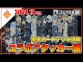 【デッキ紹介】大会上位勢が勧める勝てるデッキ紹介！コラボアタッカー編|2024.12【#コンパス】