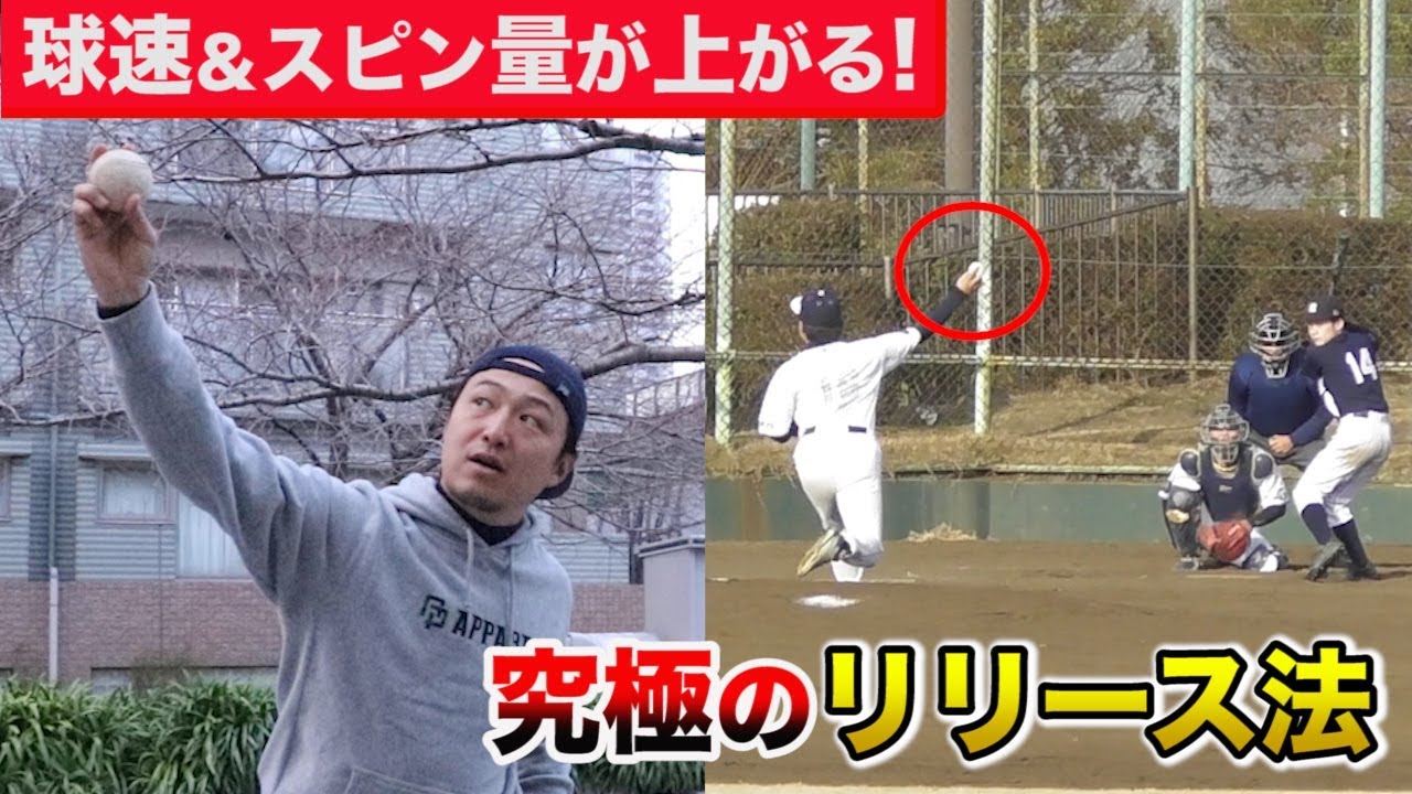 【革命】球速&スピン量が一気に上がった！アニキがつかんだ…究極のリリース感覚！
