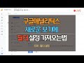 구글애널리틱스 새로운 보기에 필터 설정 가져오는법 동영상