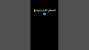#سورة_الفرقان #محمد_اللحيدان #القرآن_الكريم 💔💔💔