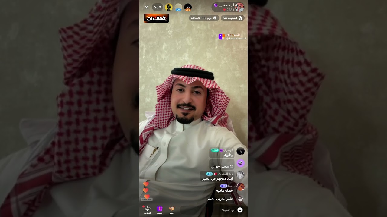 بث أ.سعد العنزي .. سمول كابتشينو🤣.