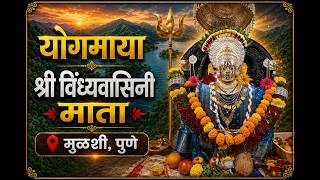 Download lagu जय विंझाई माता - Vinzai Devi, ताम्हिणी