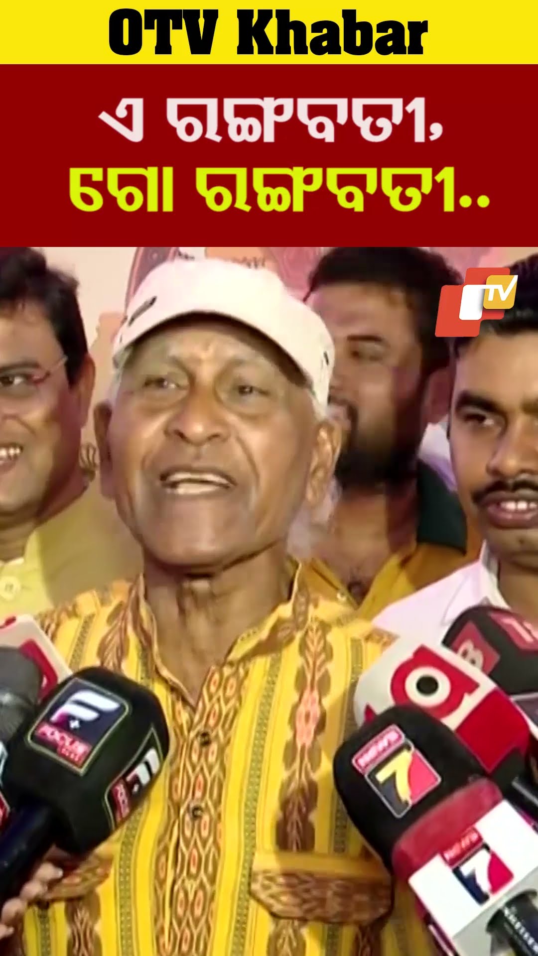 ଏ ରଙ୍ଗବତୀ ଗୋ ରଙ୍ଗବତୀ.....#rangabati #OTV  #OdishaTV