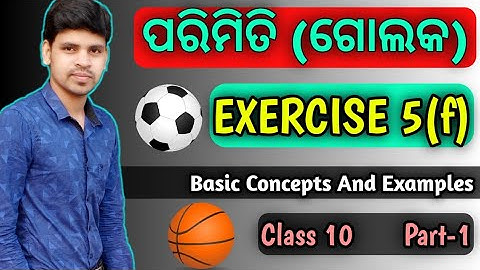 Mensuration Exercise 5f Basic Concepts Odia || Sphere For Class 10 ||ପରିମିତି ||
