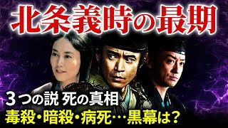 北条義時の死 3つの説  最後まで生き延びた三浦義村 承久の乱の３年後に起きた死の真相とは「鎌倉殿の13人」歴史解説㊽