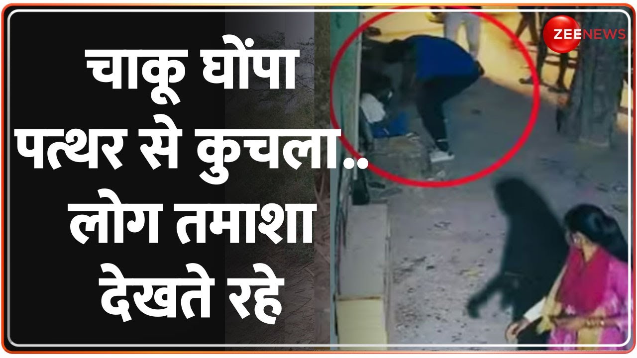 Delhi Sakshi Murder: बच सकती थी साक्षी की जान..CCTV में कैद हुई नाबालिग लड़की की हत्या |Shahbad Dairy
