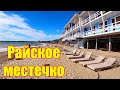 Райское местечко, Пицунда, Абхазия