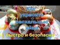 Декупаж Пасхальных Яиц Быстро Дешево Безопасно DIY