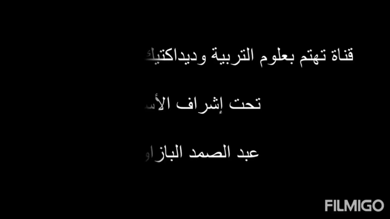 التوجيهات التربوية الخاصة بمادة الفلسفة الجزء الاول الحلقة 22