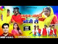 Natun natun bhoji tisatish dasnew khortha song 2023khortha 2023