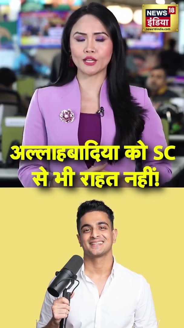 अल्लाहबादिया को SC से भी राहत नहीं! | #RanveerAllahbadiaControversy