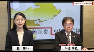 内藤証券中国株情報 第476回 2019/11/27