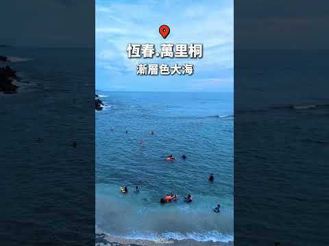 ???? 恆春半島隱藏景點 × SSR音樂祭限定攻略！