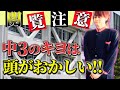 キヨの中学時代の狂気的エピソード