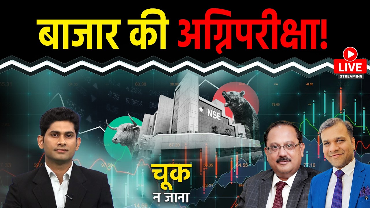 Nifty LIVE : IndiGo, Hindustan Zinc,  HG Infra, VIP Ind., Eicher Motors, Bosch Share में क्या करें?