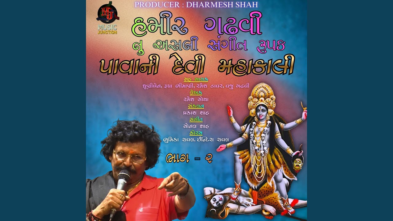 Pavani Devi Mahakali, Pt. 2