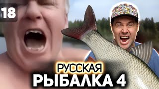 картинка: Язь здоровенный. Трофейный! 🐟 Русская Рыбалка 4 [PC 2018] #18