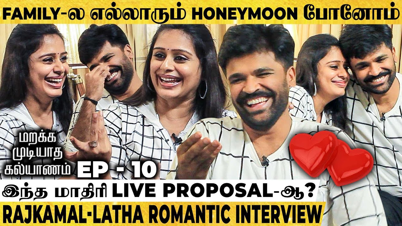 கல்யாணமும் 1st Night-ம் எங்கள மாதிரி யாருக்கும் நடந்திருக்காது🤣-Rajkamal Latha Cute Couple Interview